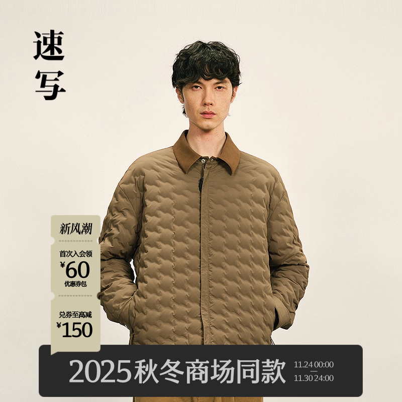 速写男装2025秋新品羽绒服衬衫式