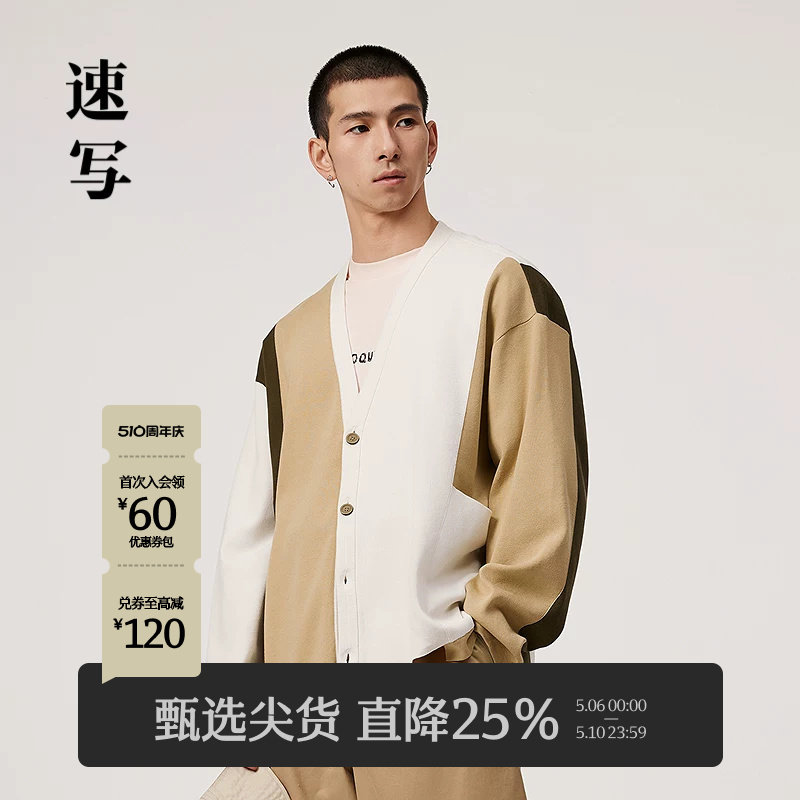 速写男装春秋季新款针织开衫大色块撞色宽松V领时尚复古拼接毛衫