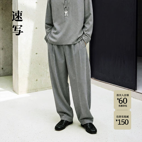 速写男装2026秋直筒裤休闲裤垂感