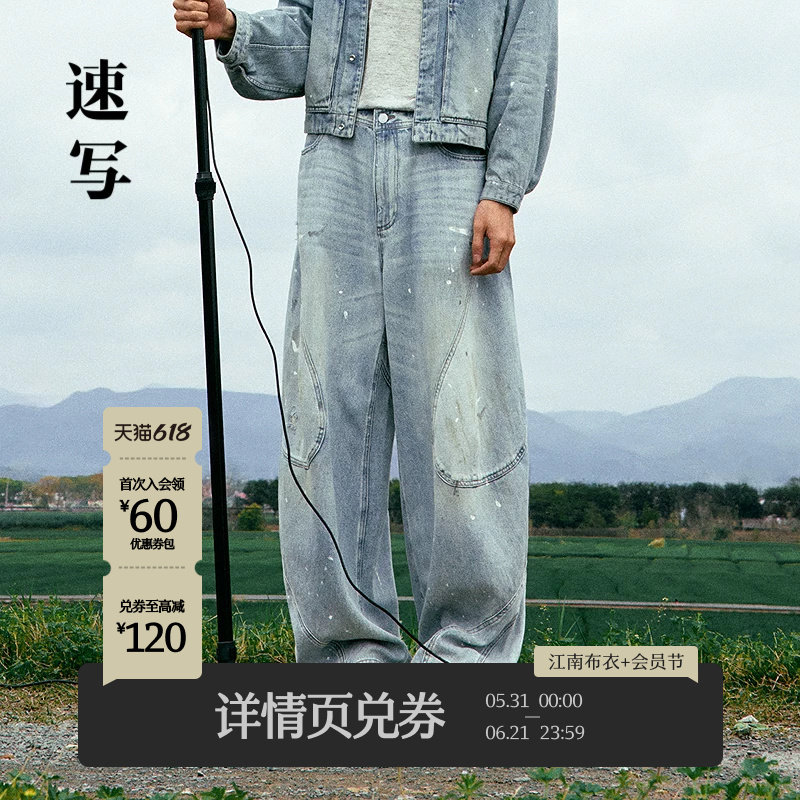 [海螺裤/含莱赛尔]速写男装2026春新品牛仔裤复古街头潮9Q3E14010