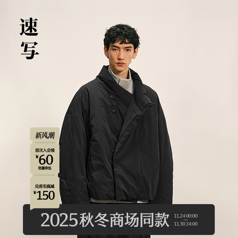 速写男装2025冬立领短款羽绒服