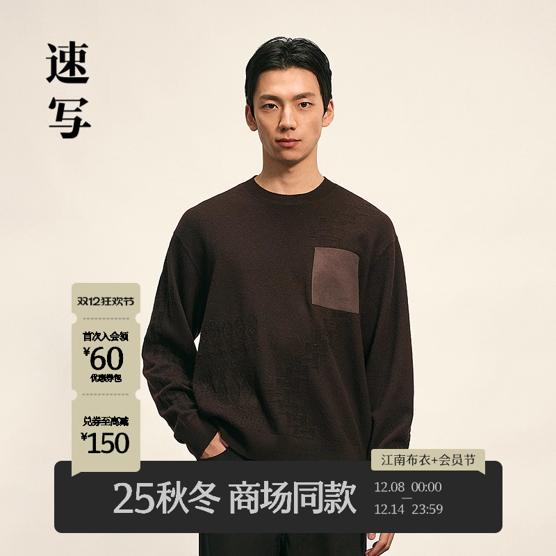 速写男装2025冬新品毛衫绵羊毛