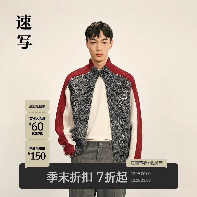 速写男装2025秋撞色长袖开襟毛衫