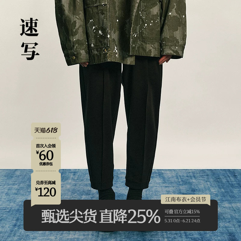 速写男装秋季修身简约针织休闲裤男双褶设计感锥形裤男9P8E12240
