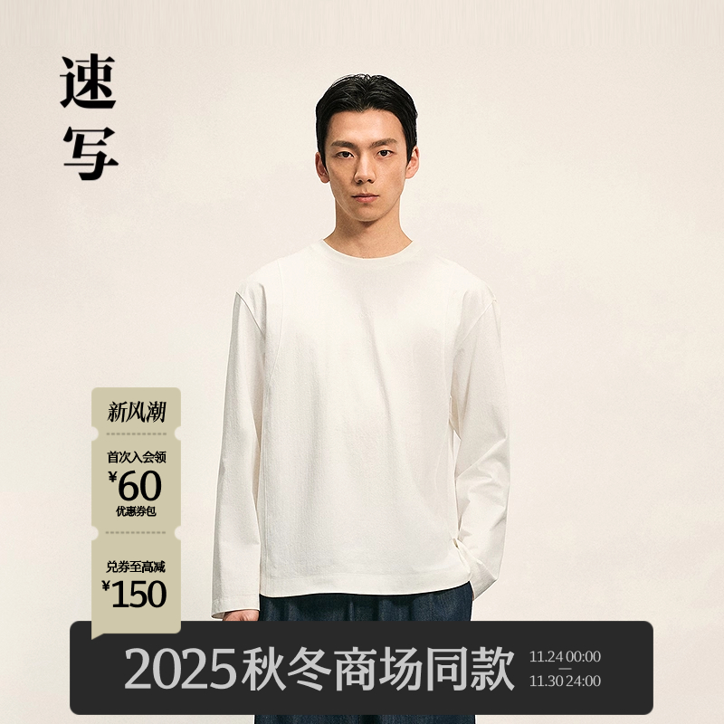 速写男装2025秋长袖T恤H型圆领