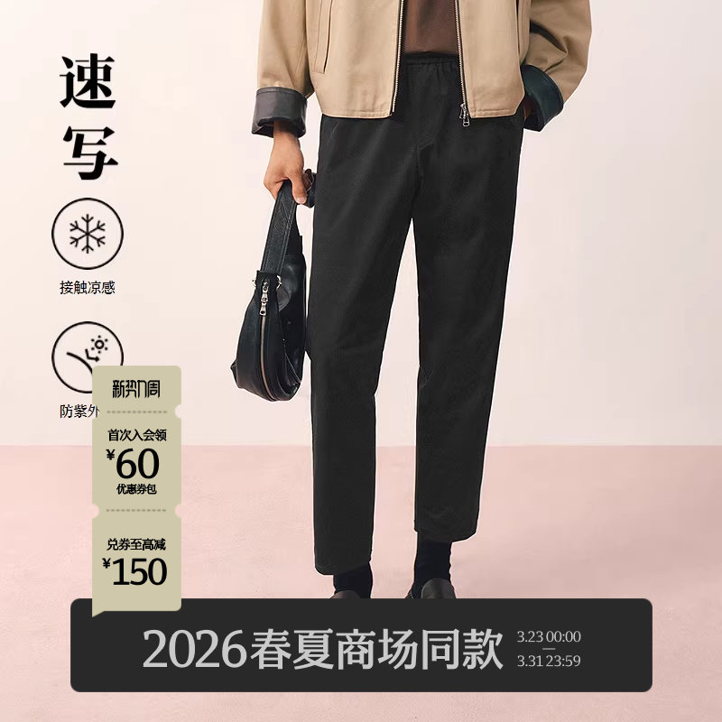 [防紫外线/凉感]速写男装2026春新品休闲裤九分锥形裤9Q1E