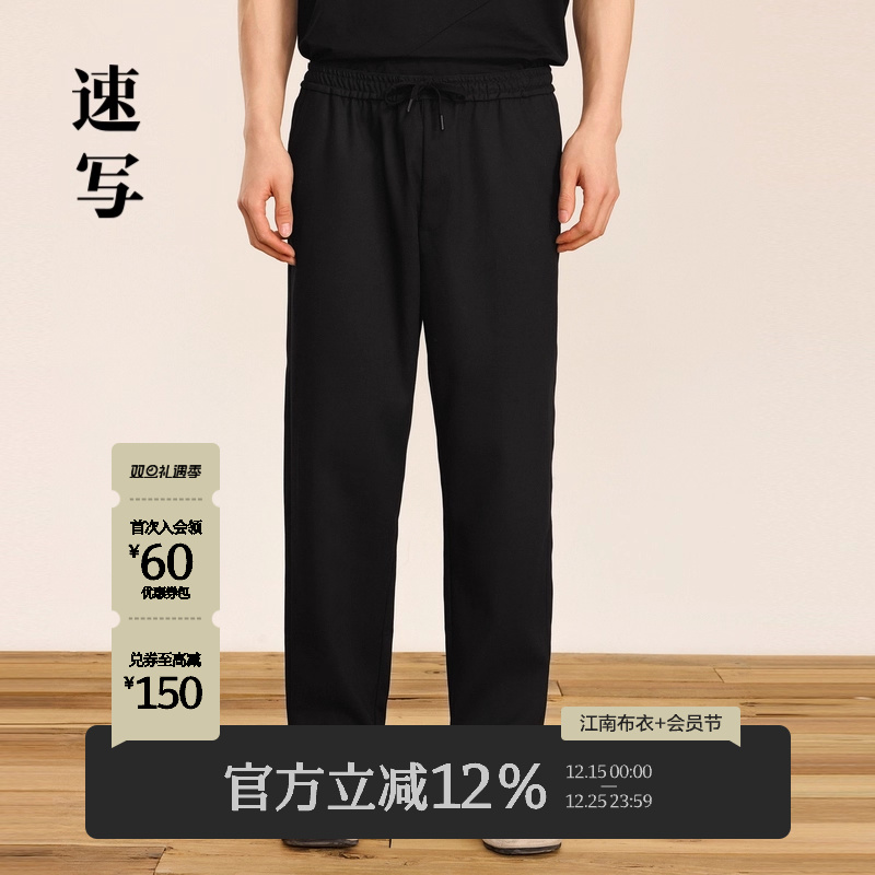 速写24秋新品锥形裤休闲垂感九分