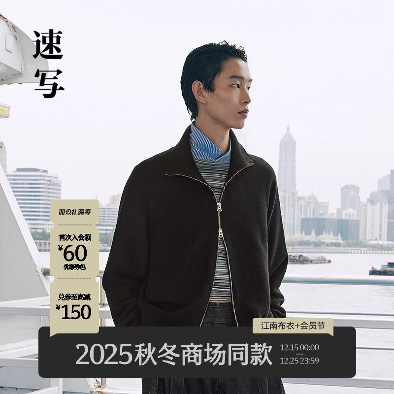 速写男装2025冬新品毛衫立领长袖