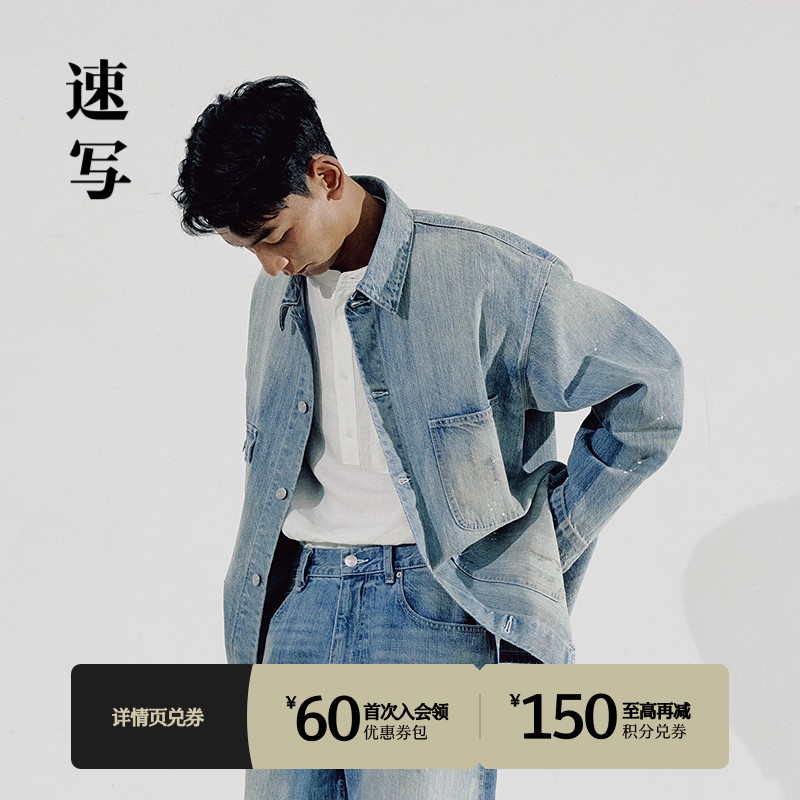 速写2025春新品牛仔夹克工装