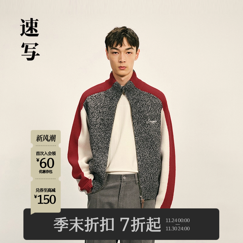 速写男装2025秋撞色长袖开襟毛衫