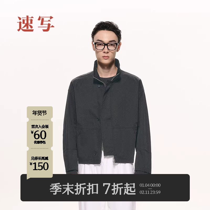 [商场同款/黑支线]速写男装2025秋季新品立领夹克优雅感9P8610080,男装,夹克,淘宝优惠券,粉丝福利购,淘宝优惠卷