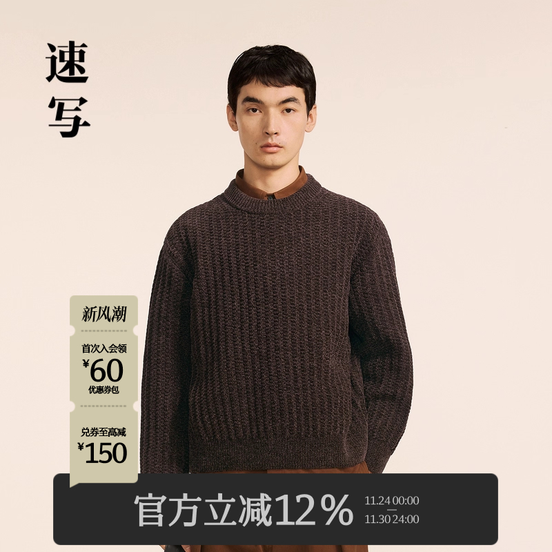 速写男装2024秋新品毛衫