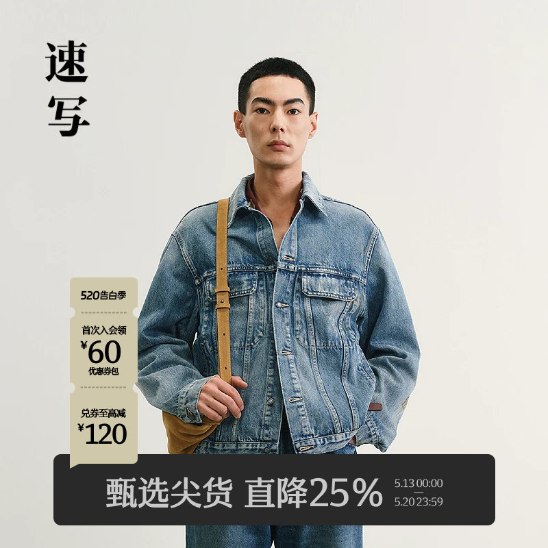 速写男装早春新款男士外套短款水洗牛仔夹克棉质复古做旧外套时尚