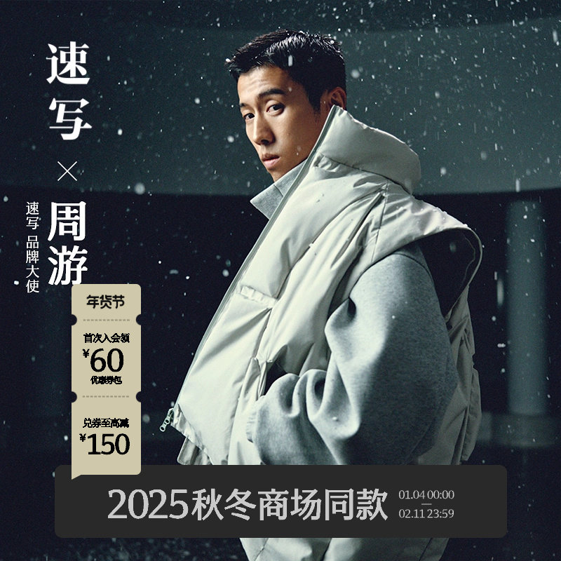 [拒水]速写男装2025冬季新品立领羽绒马甲盔甲系列外套9P0C13370,男装,羽绒马甲,淘宝优惠券,粉丝福利购,淘宝优惠卷