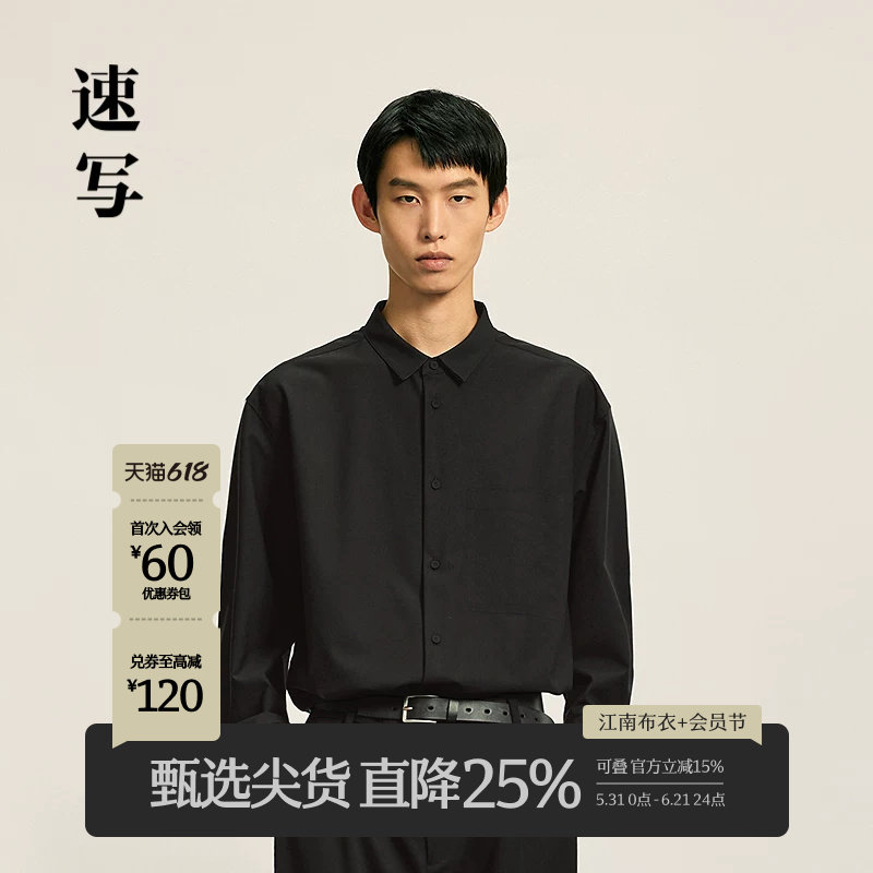 [含绵羊毛]速写男装秋季新款长袖衬衫小翻领优雅简约休闲设计衬衣