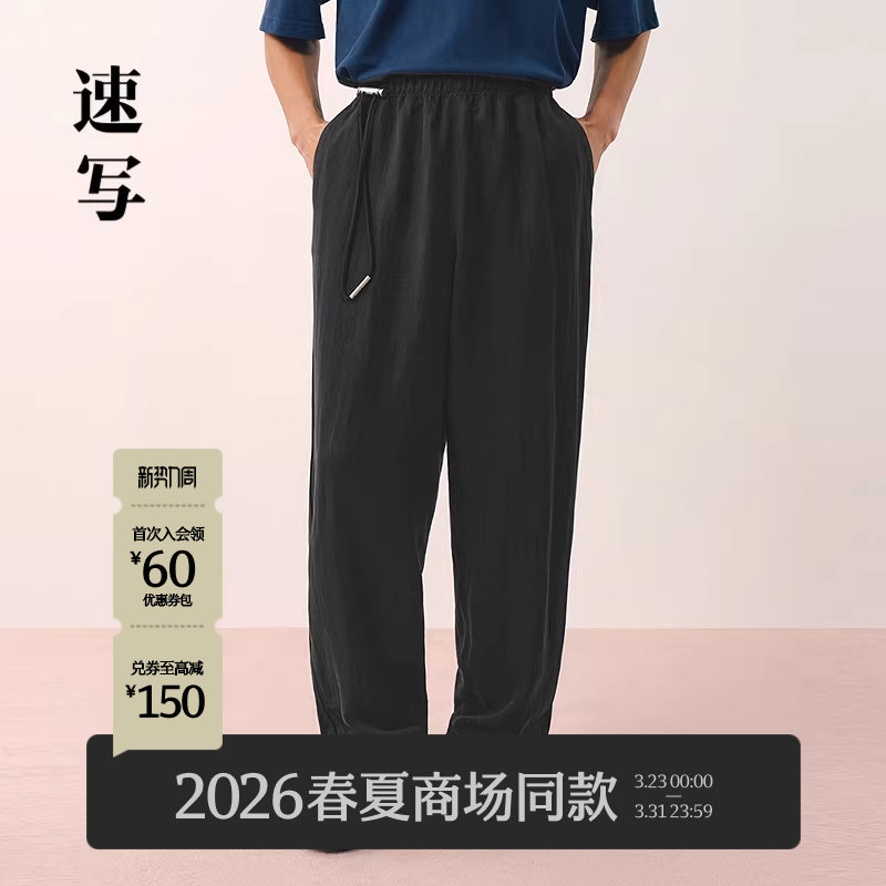 [莱赛尔/商场同款]速写男装2026春新品休闲裤抽绳直筒裤9Q3