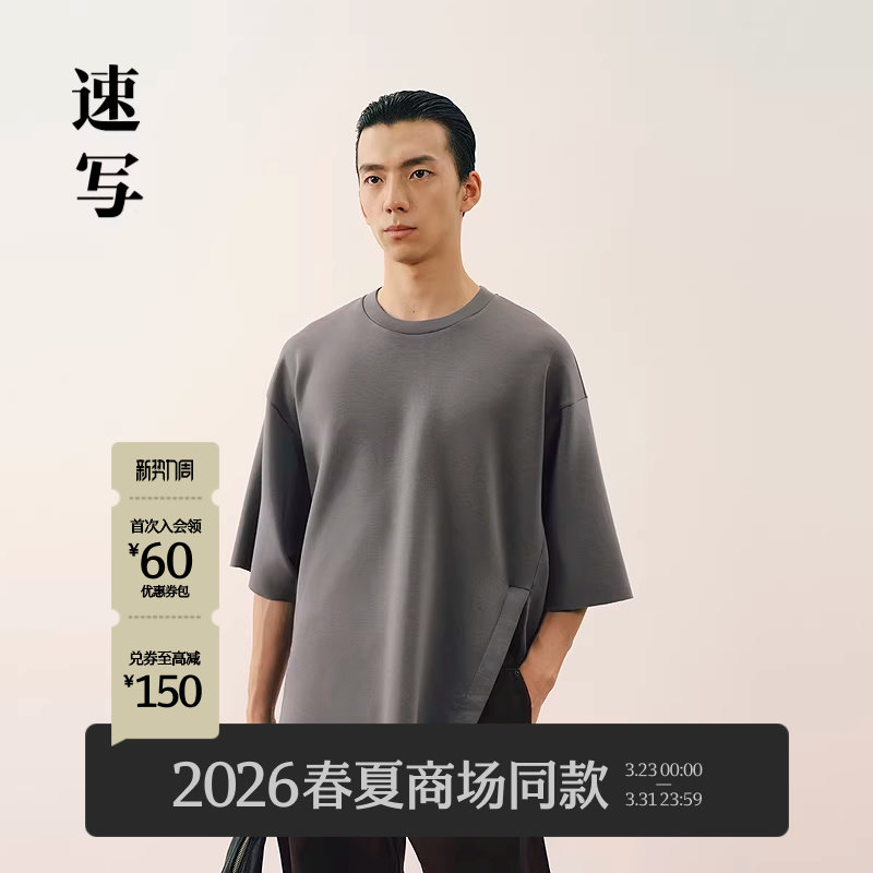 [商场同款]速写男装2026春新品短袖T恤空气层圆领简约潮9Q3