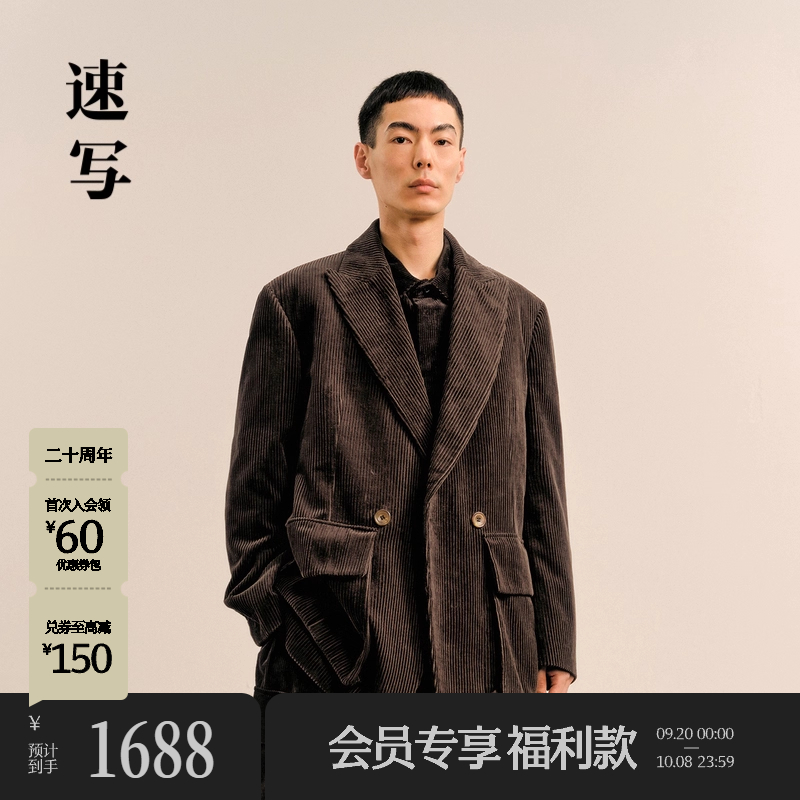 速写西服灯芯绒复古优雅
