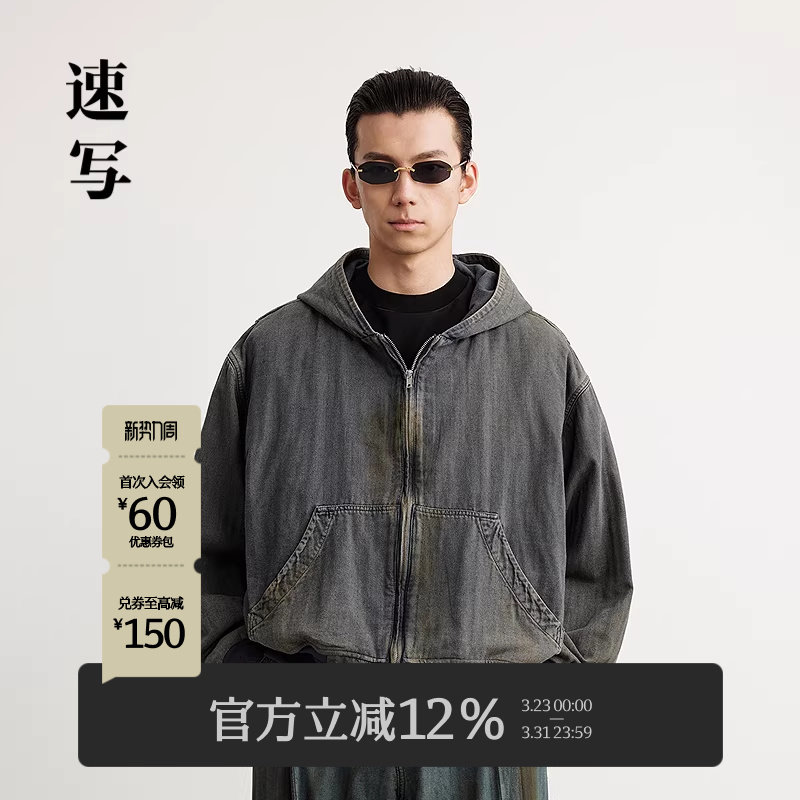 速写男装早春新款男士外套牛仔夹克连帽复古做旧水洗廓形外套潮流