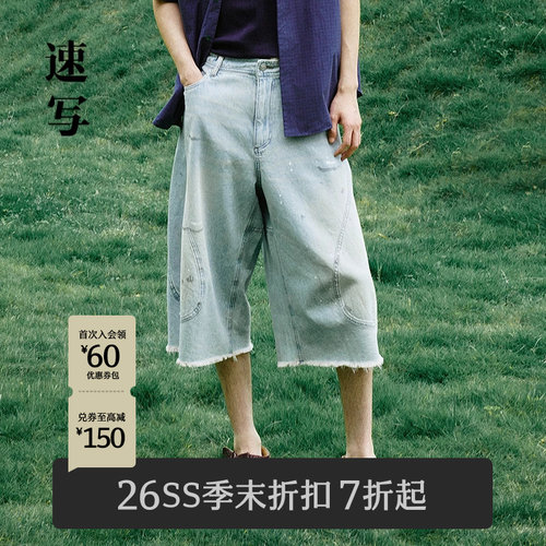 速写男装2026夏新品牛仔海螺裤