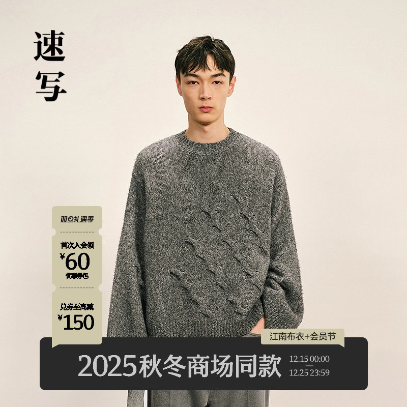 速写男装2025冬新品长袖毛衫宽松