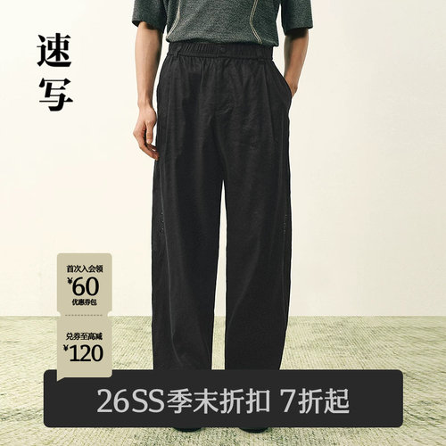 速写男装2026夏新品休闲裤直筒裤