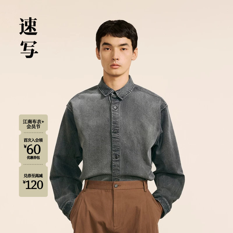 速写男装官方旗舰秋冬新款休闲衬衫水洗牛仔复古衬衣潮流上衣外套