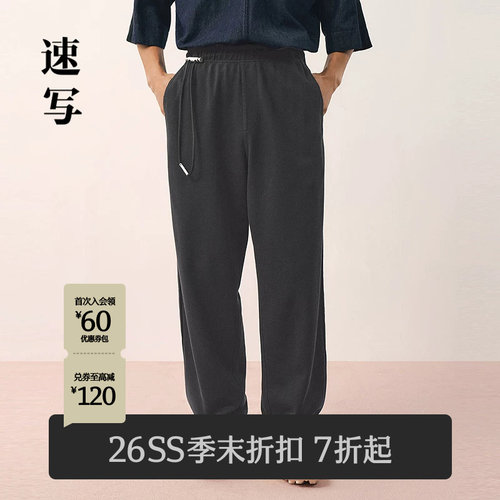 速写2026夏新品针织休闲裤直筒