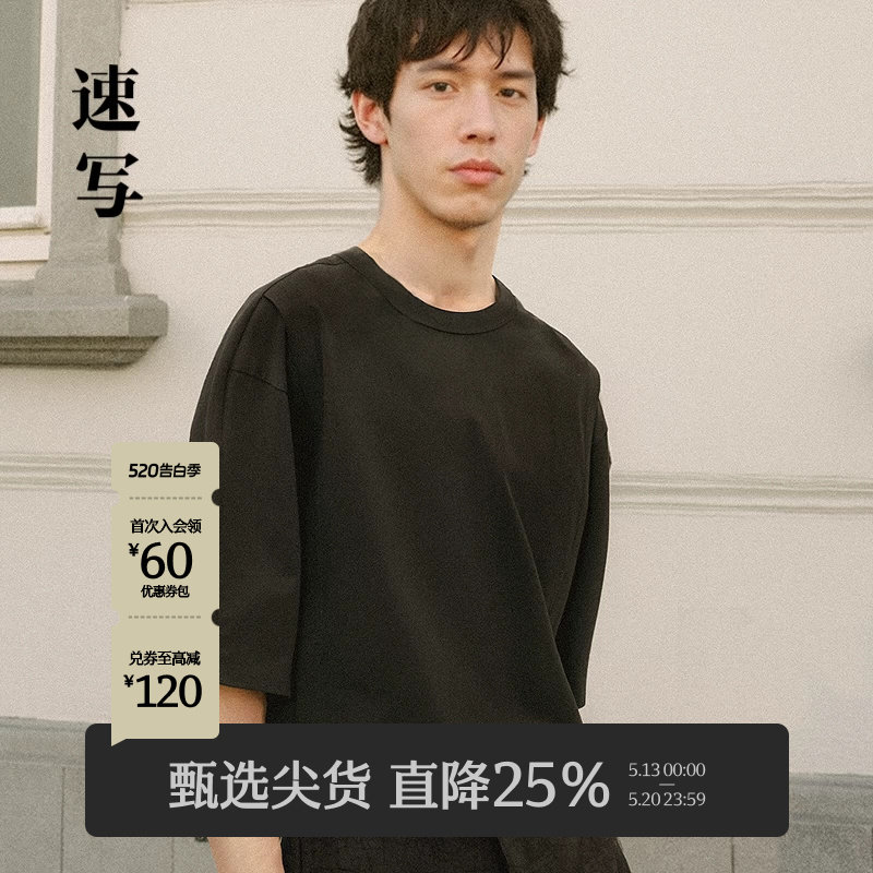 速写男装春夏新款男士短袖T恤圆领简约宽松廓形棉质纯色上衣休闲