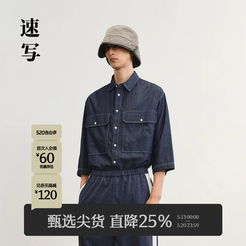 速写男装春夏新款男士衬衫棉质牛仔衬衫明线七分袖简约时尚潮流