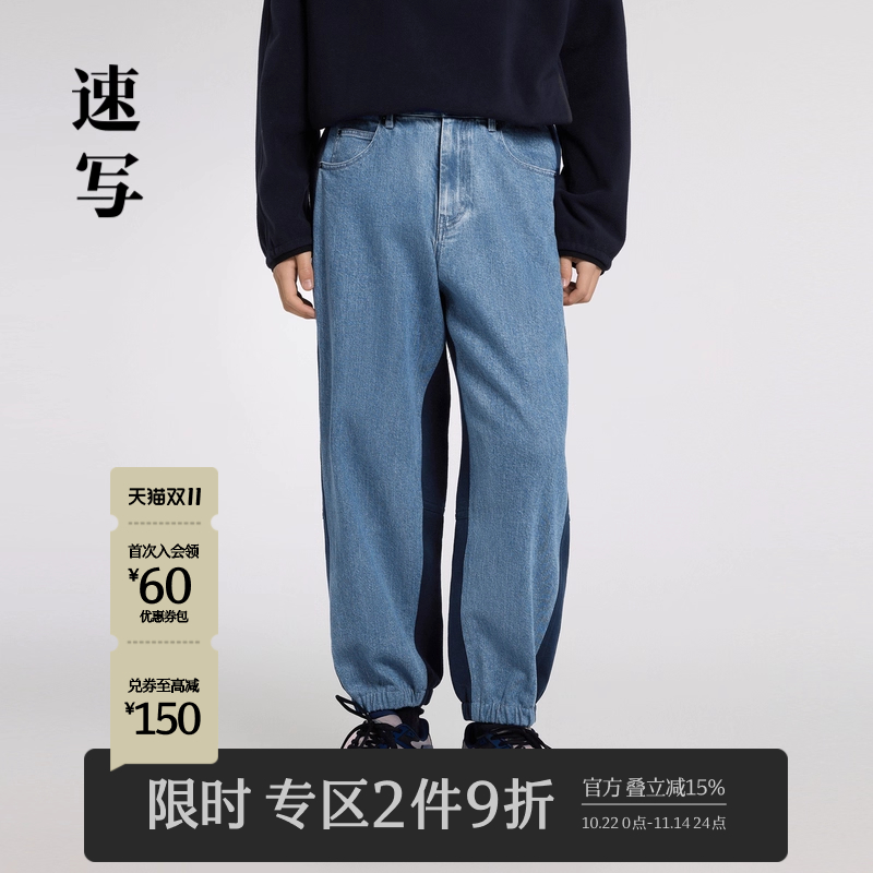 宽松牛仔拼接收口裤，复古实穿的时髦体验