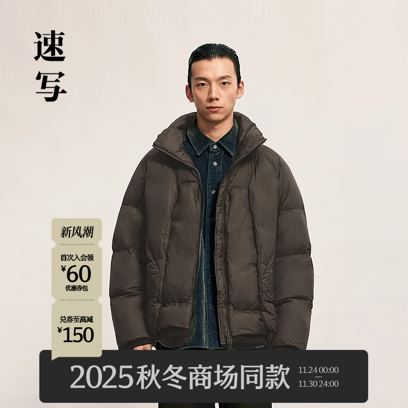 速写男装2025冬立领短款羽绒服