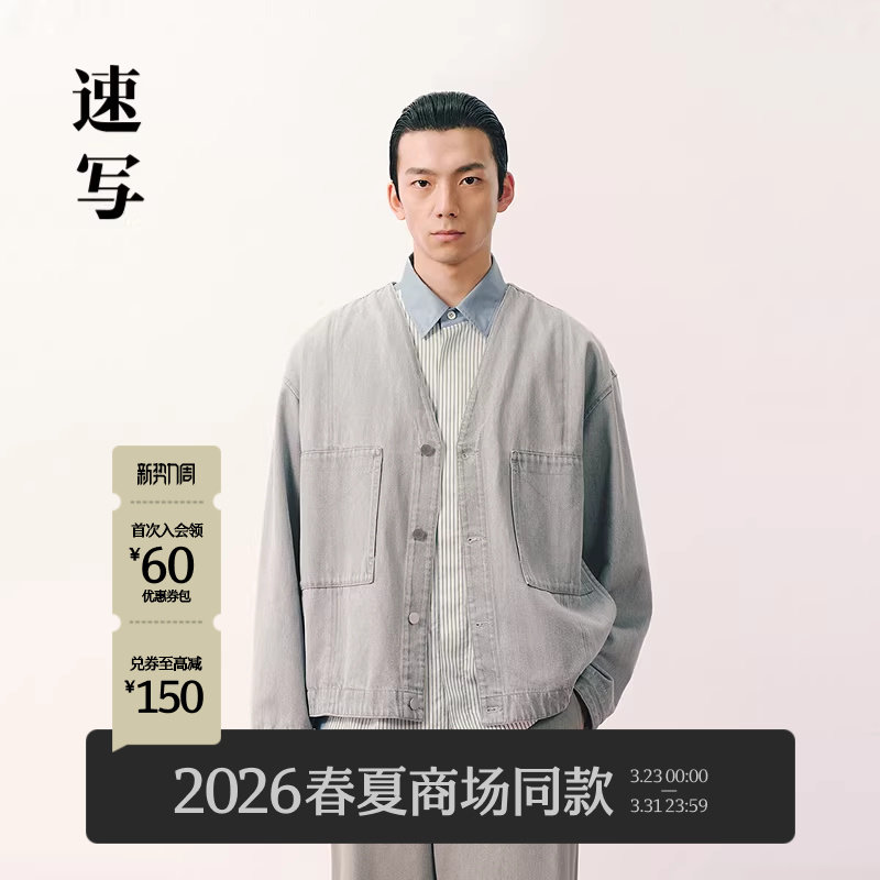 [商场同款]速写男装2026春新品牛仔夹克硫化染廓形外套9Q26