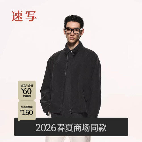 速写男装2026春新品夹克时尚短款