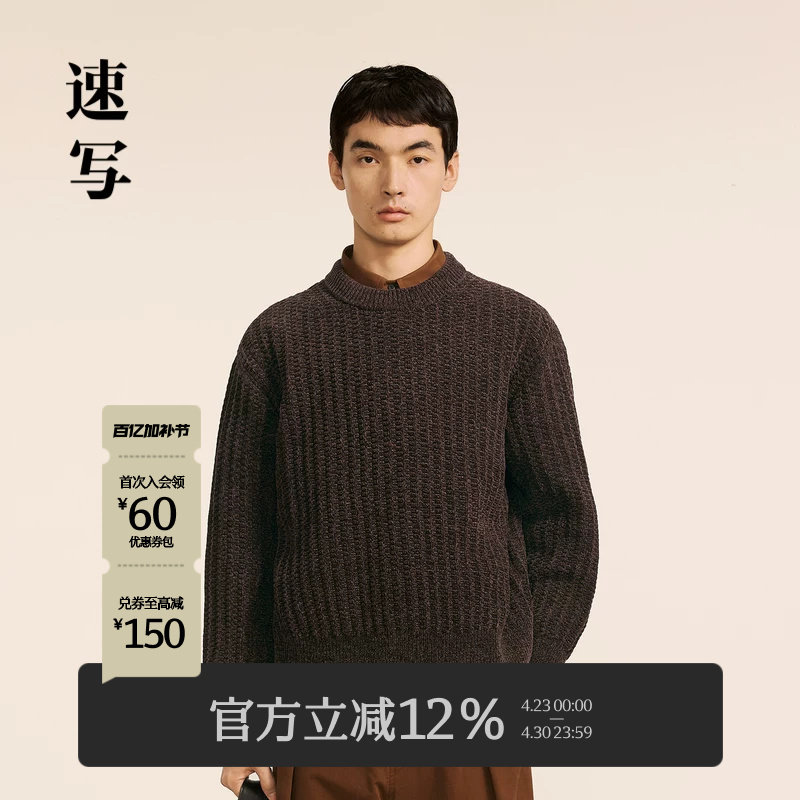 速写男装秋冬新款休闲宽松毛衫宽松圆领套头复古舒适时尚潮流上衣