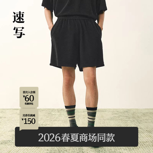 速写男装2026夏新品中短裤