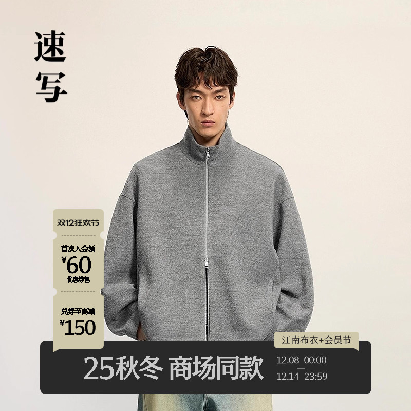 速写男装2025冬立领长袖开襟卫衣