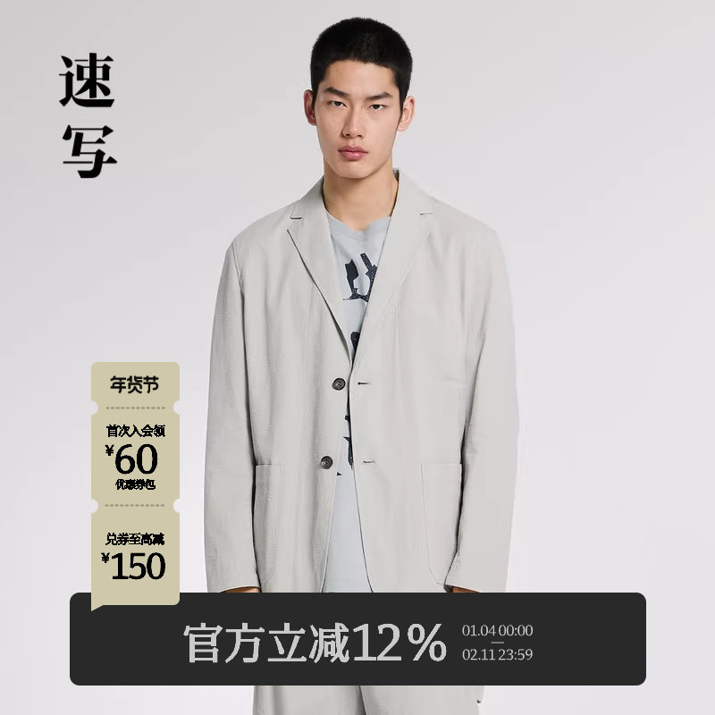 速写男装秋季新款西服棉质平驳领潮流时尚简约设计直筒西装外套,男装,休闲西服,淘宝优惠券,粉丝福利购,淘宝优惠卷