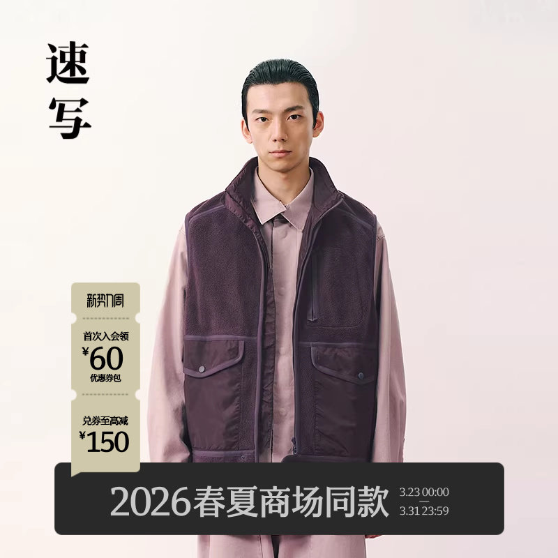 [商场同款]速写男装2026春新品马甲户外感摇粒绒拼接9Q151