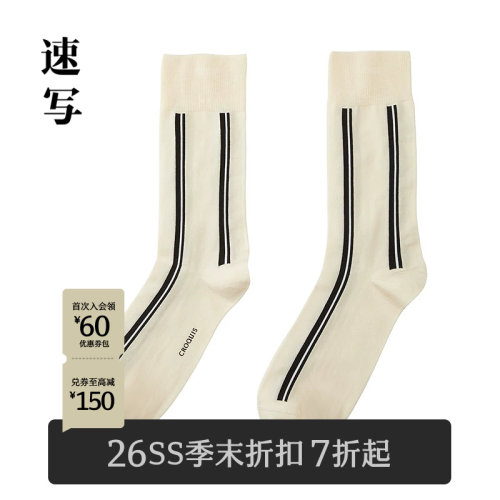 速写男装2026春条纹拼接中筒袜