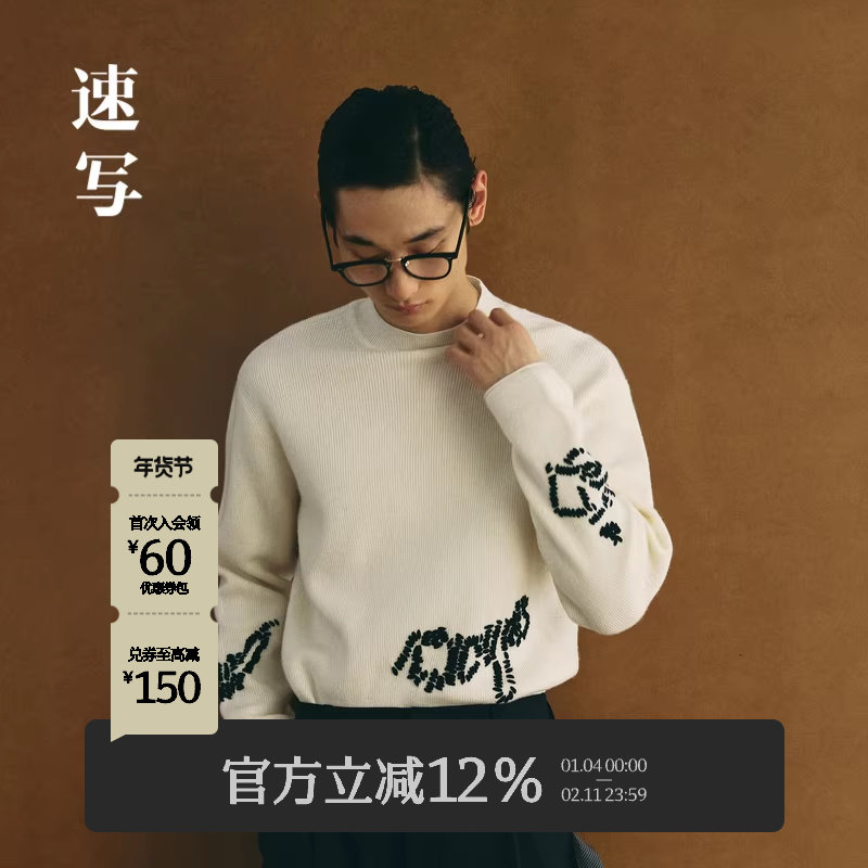 速写男装秋季新款毛衫半高领提花套头毛衣宽松休闲时尚设计官方,男装,针织衫/毛衣,淘宝优惠券,粉丝福利购,淘宝优惠卷