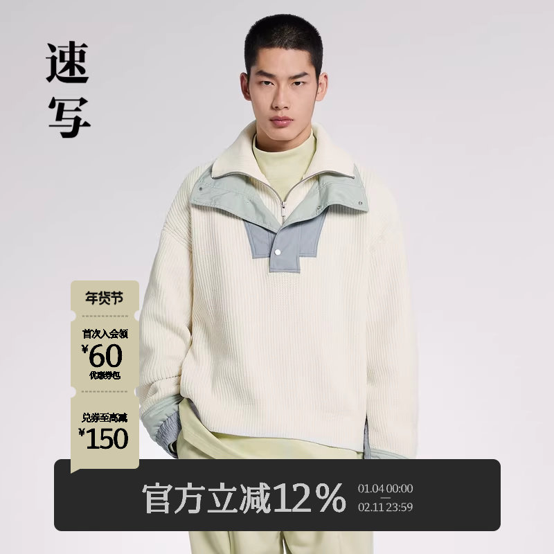 速写男装春秋新款长袖毛衫设计感解构潮流拼接撞色立领套头针织衫,男装,针织衫/毛衣,淘宝优惠券,粉丝福利购,淘宝优惠卷