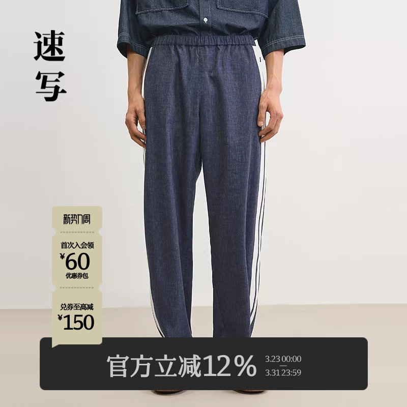 [含亚麻]速写男装春夏新款男士裤子宽松拼条直筒裤简约运动感