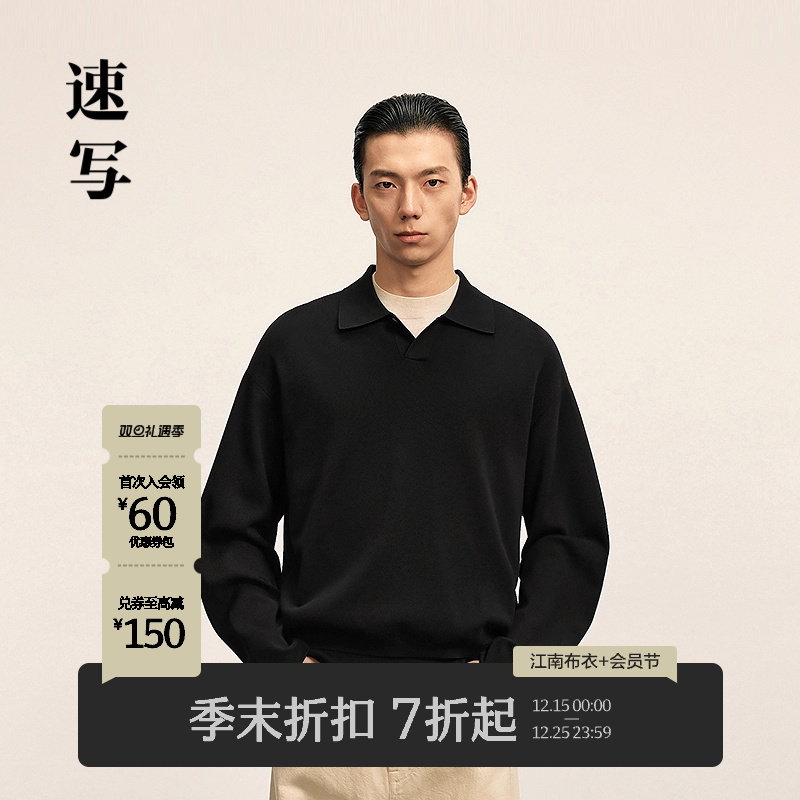 速写男装2025秋长袖polo领针织衫