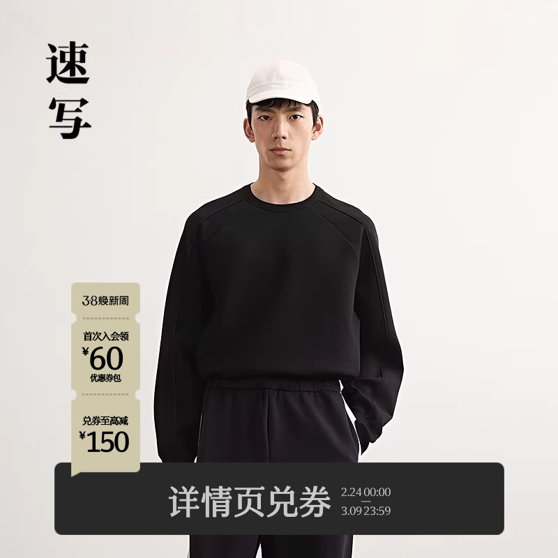 速写男装春秋新款男士卫衣套头空气层插肩袖卫衣宽松休闲通勤简约