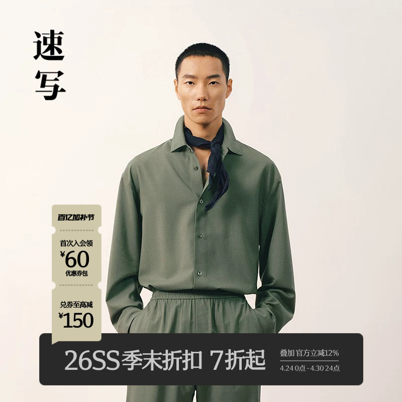 [商场同款]速写男装2026春新品长袖衬衫绵羊毛简约设计9Q1212880