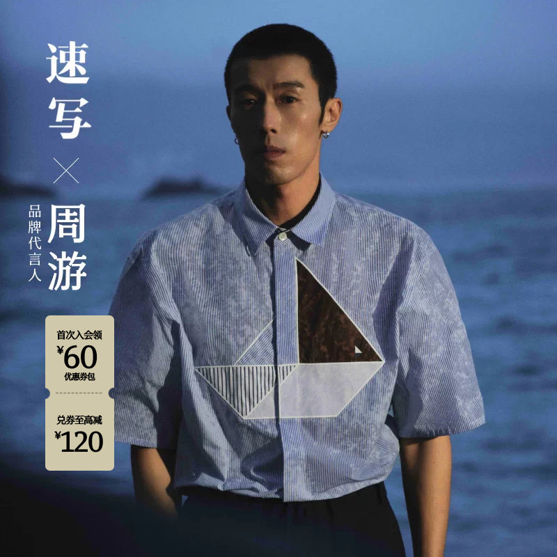 速写男装2026秋帆船系列中袖衬衫图片