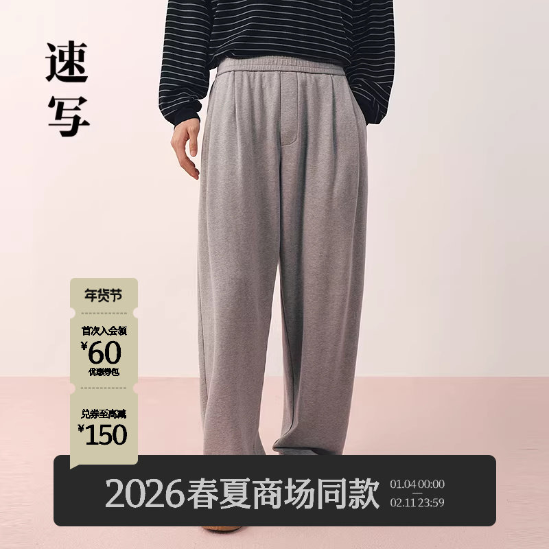 [商场同款]速写男装2026春新品卫裤束脚全棉休闲长裤9Q1E11760,男装,卫裤,淘宝优惠券,粉丝福利购,淘宝优惠卷
