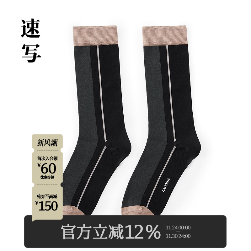 速写男装2025春新品中筒袜拼色