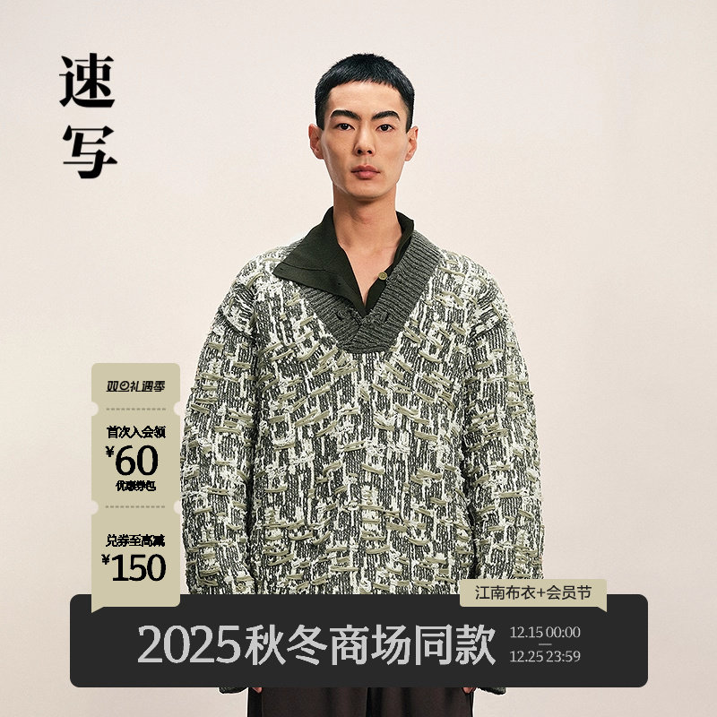 [商场同款]速写男装2025冬季新品长袖毛衫提花V领设计潮9PA